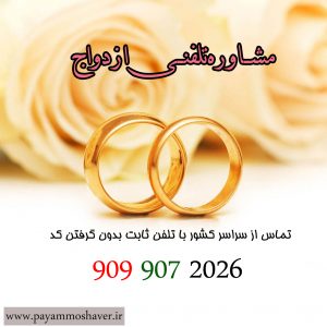 ازدواج موفق