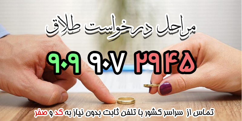 دادخواست طلاق