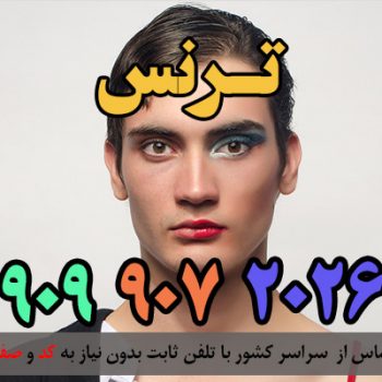 ترنس