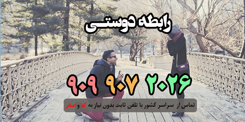 رابطه دوستی و ازدواج