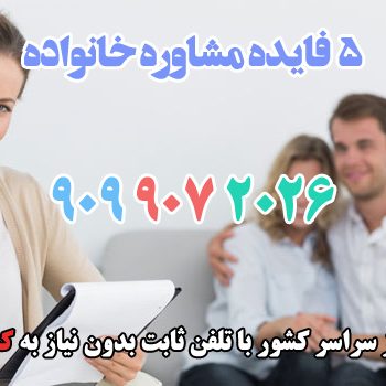 مشاوره خانواده