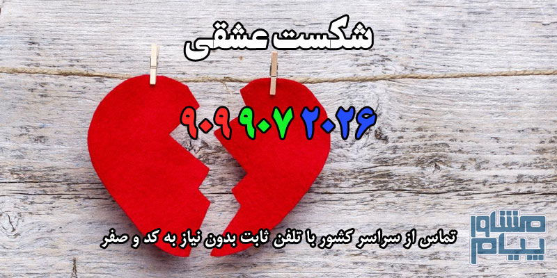 شکست عشقی